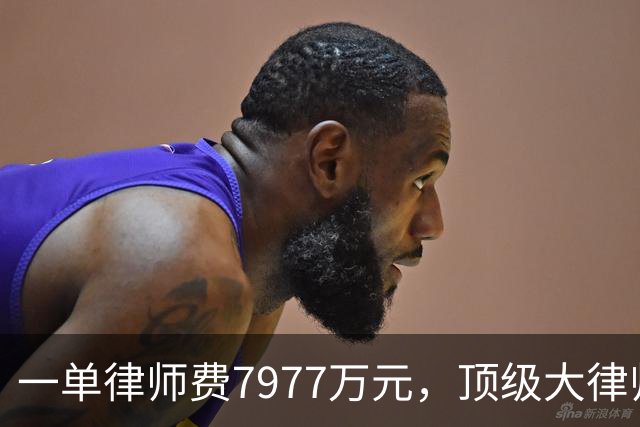 一单律师费7977万元，顶级大律师霍华德加盟，曼城硬刚英超财务案